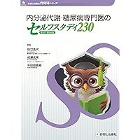 内分泌代謝・糖尿病内科領域専門医研修ガイドブック | 日本